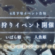 ポケラボとスクエニ、『SINoALICE』で「潮干狩りイベント」を4月下旬に開催へ スクール水着姿の「いばら姫」「人魚姫」が新ジョブで登場!
