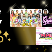 サイバーエージェント、『FRESH!GOLD』を10月より放送開始…アイドルが“視聴者と○○をつくる”をテーマとした5つの新チャンネル