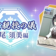 オルトプラス、『結城友奈は勇者である 花結いのきらめき』で「精霊親授の儀 鷲尾須美編」を24日16時より開催 イベント限定SR獲得のチャンス!