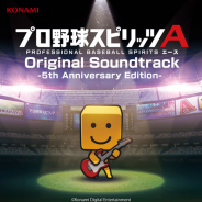 KONAMI、『プロ野球スピリッツA』初のオリジナルサウンドトラックを4月7日発売決定!