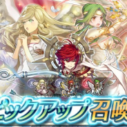 任天堂、『ファイアーエムブレム ヒーローズ』でピックアップ召喚イベント「編隊飛行持ち」を開始 「編隊飛行」スキルを持つ英雄3人をピックアップ