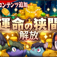 LINE GAMES、『クロスクロニクル』で新戦場コンテンツ「運命の狭間」を解放! 10万ダウンロード突破記念キャンペーンも開始