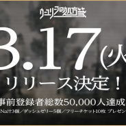 SEEC、『ウーユリーフの処方箋』のリリース日が3月17日に決定! 事前登録者総数5万人達成