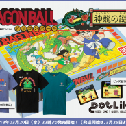 バンダイ、EDITMODEとのコラボでファミコン用ソフト『ドラゴンボール 神龍の謎』をモチーフにしたTシャツシリーズを販売!