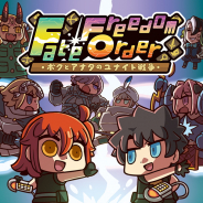 FGO PROJECT、英霊合成 RPG『Fate/Freedom Order ~ボクとアナタのユナイト戦争~』をリリース