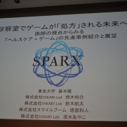【CEDEC2017】先進事例と展望から見えてきた「ヘルスケア×ゲーム」の医学的なメリットやビジネスとしての可能性