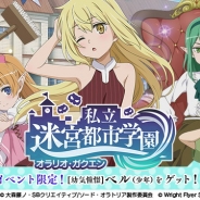 Wright Flyer Studios、『ダンまち~メモリア・フレーゼ~』で「私立迷宮都市学園」を開催 イベント報酬には「【幼気憧憬】ベル(少年)」が登場