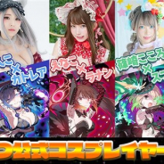 ケイブ、『ゴシックは魔法乙女』で「えなこさん」「つんこさん」ら5人の公式コスプレイヤー就任を発表!