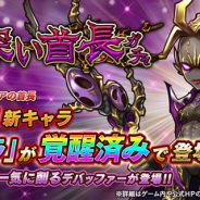 フォワードワークス、『アークザラッド R』で「欲深い首長ガチャ」を開催中! 新キャラクター「ダーラ」が”即戦力”となる覚醒済みで登場!