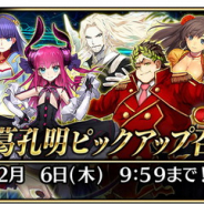 『FGO Arcade』「3週連続サーヴァント新登場キャンペーン」第3弾として「★5諸葛孔明〔エルメロイⅡ世〕」を新規実装、ピックアップ召喚も