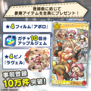 セガゲームス、『ワンダーグラビティ』の事前登録が11万件を突破! 31日の「セガフェス情報局」に『ワングラ』登場決定