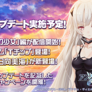 セガゲームス、『アンジュ・ヴィエルジュ』で6月22日に大型アップデート実施!「護世界の少女」編配信や「T チップ」登場などアプデ内容の一部を公開