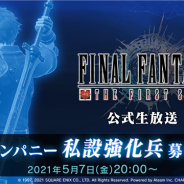 スクエニ、『ファイナルファンタジーVII ザ ファーストソルジャー』の公式生放送を5月7日20時より配信 公式SNSも本日開設!