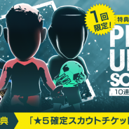 セガゲームス、『サカつくRTW』で新★5選手登場の3つのピックアップスカウトを開催! ベルギー染めで強化できる新監督が登場する“レジェンドマッチ”も