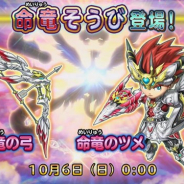 【Google Playランキング(10/9)】宝箱ふくびき「命竜そうび」登場の『星ドラ』が152ランクアップ 『ドッカンバトル』『ラングリッサー モバイル』も大きく順位を上げる