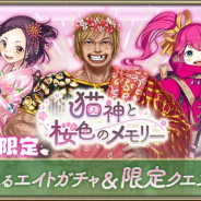 f4samurai、『オルタンシア・サーガ』でイベント「猫神と桜色のメモリー」を開催 『オルサガR』はSSR「エメーリエ」が登場する「不屈の蒼騎士」を実施