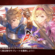 Cygames グランブルーファンタジーヴァーサス Pv第19弾でメインクエスト追加の詳細やイベント ボスタイムアタック Gbvs Blitz 公開 Dlcキャラ ベリアル が登場するpv第弾も アニメ ゲームを１00 楽しむ方法