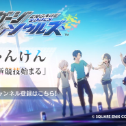 スクエニ、新作『エンゲージソウルズ』のティザームービーを公開! Amazonギフト券が抽選で当たるRTキャンペーンも