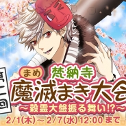 ビジュアルワークス、『なむあみだ仏っ!』で「第二回梵納寺魔滅まき大会~穀霊大盤振る舞い!?~」開催 報酬は「薬師如来(SSR)」「地蔵菩薩(SR)」