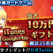 アンビション、『リバースユニオン』で「LINE@ギフトキャンペーン」開催 抽選で10名に1000円分のギフトコードをプレゼント