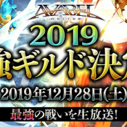 アソビモ、『アヴァベルオンライン-絆の塔-』で「2019最強ギルド決定戦」を開催! 出場ギルドのエントリーを受付開始