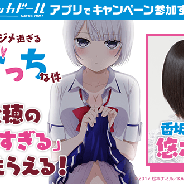 DeNA、「ハッカドール」×アニメ「僕の彼女がマジメ過ぎるしょびっちな件」コラボを開始! 悠木碧さん録りおろしボイス&限定壁紙もらえる