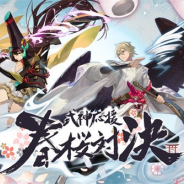 NetEase、『陰陽師本格幻想RPG』で新イベント「式神応援・春桜対決」を開始! レベル15以上の陰陽師のみ参加可能