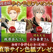 DMM、『なむあみだ仏っ!-蓮台 UTENA-』で12週連続サイン色紙プレゼントCPの第4弾を実施 対象は斉藤壮馬さん、梶原岳人さん、石谷春貴さん、西山宏太朗さん