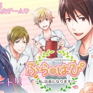フロンティアワークス、「おとめ堂」の新作乙女ゲーム『ふらはぴ~私、店長になります!~』を配信開始 事前登録者数3000人突破の報酬を配布中