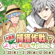 ビジュアルワークス、『なむあみだ仏っ!』でイベント「大脱走捕獲作戦!?~ようこそ補陀落サトリパーク~」を開催