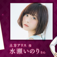 スクエニ、『青空アンダーガールズ! Re:vengerS』で水瀬いのりさんのサイン色紙が当たるTwitterキャンペーンを開催!