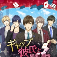フリュー、恋愛シミュレーションゲーム最新作『ギャップ彼氏と秘密の事情』iOS版事前登録を開始…「あるもの」を彼が外すとき、彼の本性が姿を現す!