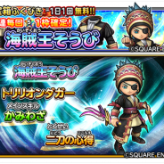 スクエニ、『星のドラゴンクエスト』で宝箱ふくびき「海賊王そうび」や「プレミアム宝箱ふくびき」を開催!
