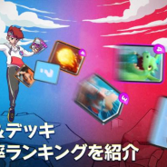 Supercell、『クラッシュ・ロワイヤル』でアジア頂上決定戦のカード&デッキランキングを公開