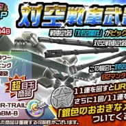 サクセス、『メタルサーガ ~荒野の方舟~』で期間限定PICK UP「対空戦車武器くじ」を販売開始