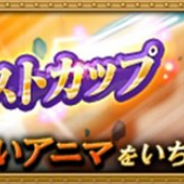 スクエニ、『トリニティマスター』でアリーナイベント「第2回マナブーストカップ」を開催 「訓練場」に新たな訓練も追加