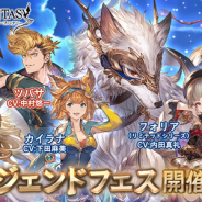 Cygames、『グランブルーファンタジー』でレジェンドガチャを更新 新キャラクター「ツバサ」「フォリア」の解放武器が登場
