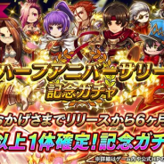 フォワードワークス、『アークザラッド R』で48時間限定の「ハーフアニバーサリー記念ガチャ」を開催中 「覚醒」以上のキャラが1体確定で出現