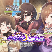 サムザップ、『このファン』で「ワクワク!パジャマパーティーガチャ」を開催 パジャマ姿の「めぐみん」「ウィズ」「ゆんゆん」が登場