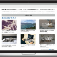 ログリー、「AD Checker」を提供開始…Webページから即座に広告を停止することができるメディア向け広告審査機能