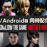 enish、「HiGH&LOW」シリーズ初の公式ゲームアプリとなる爽快アクションRPG『HiGH&LOW THE GAME ANOTHER WORLD』を配信開始!