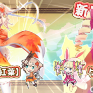 SEモバイル&オンライン、『毎日こつこつ俺タワー』でイベント「OLET2020シリーズ THE・紅葉狩り」を開催!