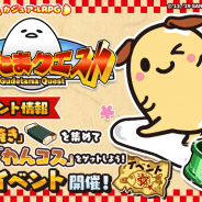 グッドラックスリーとギャザリング、『ぐでたまクエスト』で限定職業「わんコス」がもらえる新春イベントを開催!