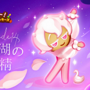 デヴシスターズ、『ハロー!ブレイブクッキーズ』で新クッキー&新エピソードを追加! バレンタインイベントも実施