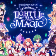 KLabとKADOKAWA、『ラピスリライツ』1stライブの振替公演を9月4日、5日に開催!