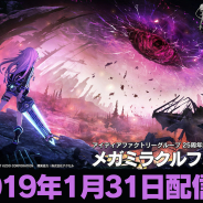 NTTぷらら、ズー、アイディアファクトリー、アクセル、『メガミラクルフォース』を配信開始! コンパイルハートの人気キャラが集結したSRPG