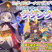 DMM、『ウイニングハンド』で新フラッシュ召喚獣「サザンクロス」登場! 第5回大会「ベガ杯」でG族絵札「自由の織女星 ベガ」をゲット