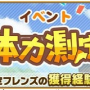 セガ、『けものフレンズ3』に☆4「カムチャッカオオヒグマ」が登場! イベント「体力測定カムチャッカオオヒグマ編」を開催