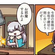 FGO PROJECT、WEBマンガ「ますますマンガで分かる!Fate/Grand Order」の第190話「お邪魔するわよ」を公開