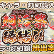 アクアプラスの『うたわれるもの ロストフラグ』がApp Store売上ランキングで11位に急浮上…1周年記念の豊富なガチャ施策や「1周年感謝福袋」の販売で